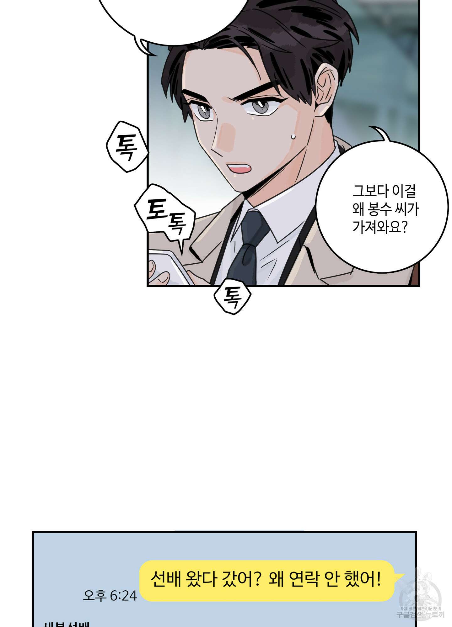 대리님은 하고싶어 34화 12