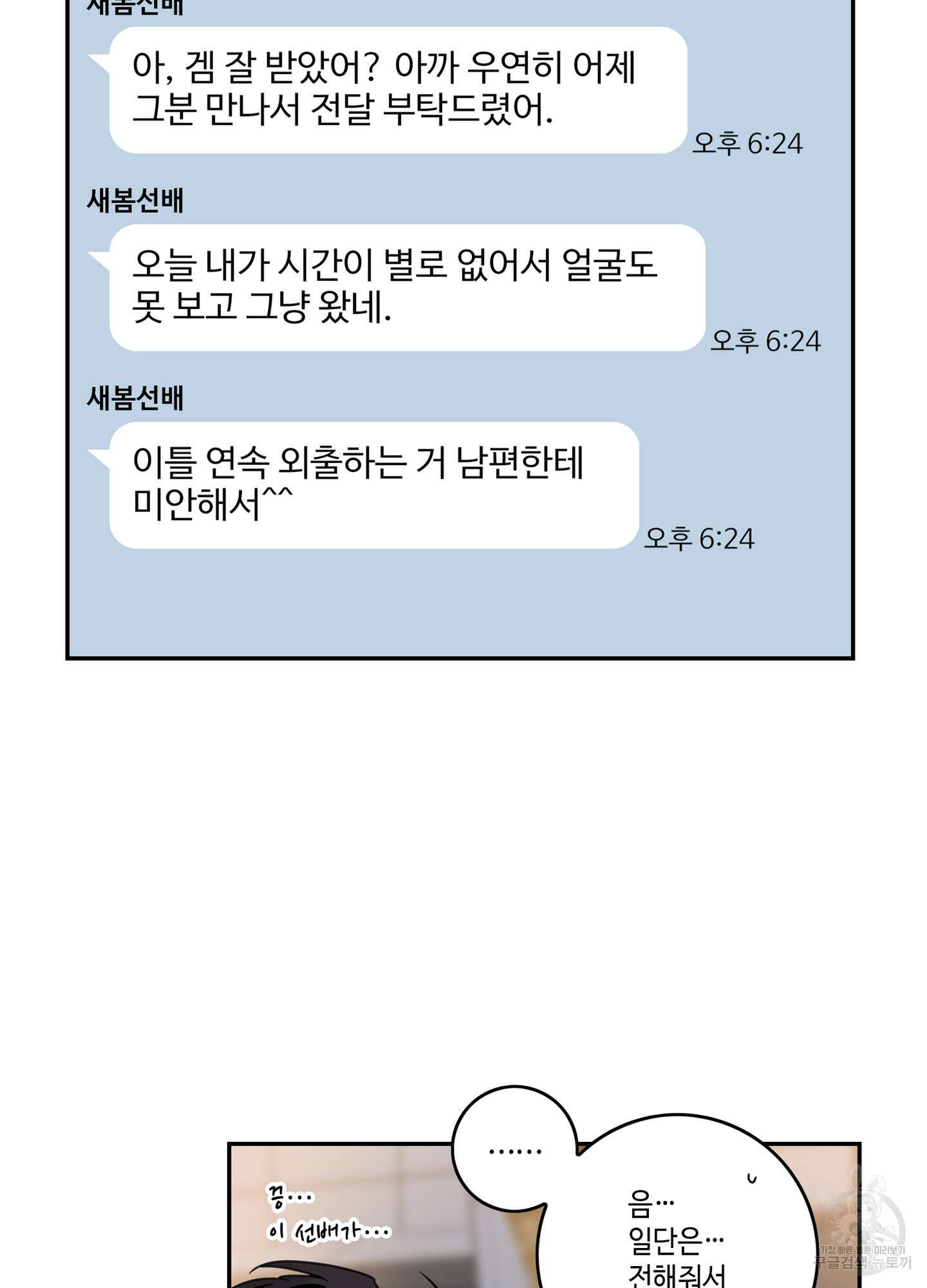 대리님은 하고싶어 34화 13