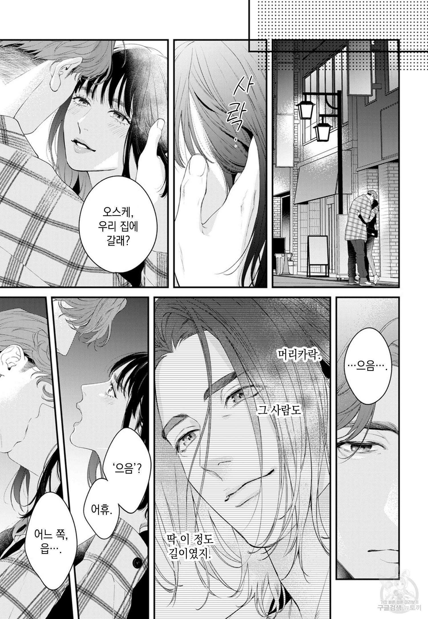 그 눈으로 확실히 안아둬 4화 2