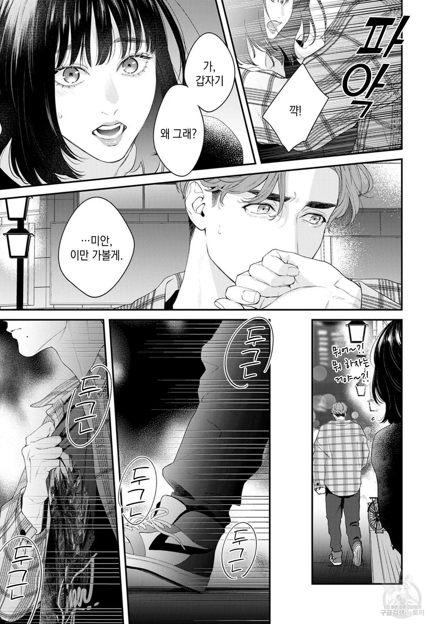 그 눈으로 확실히 안아둬 4화 4