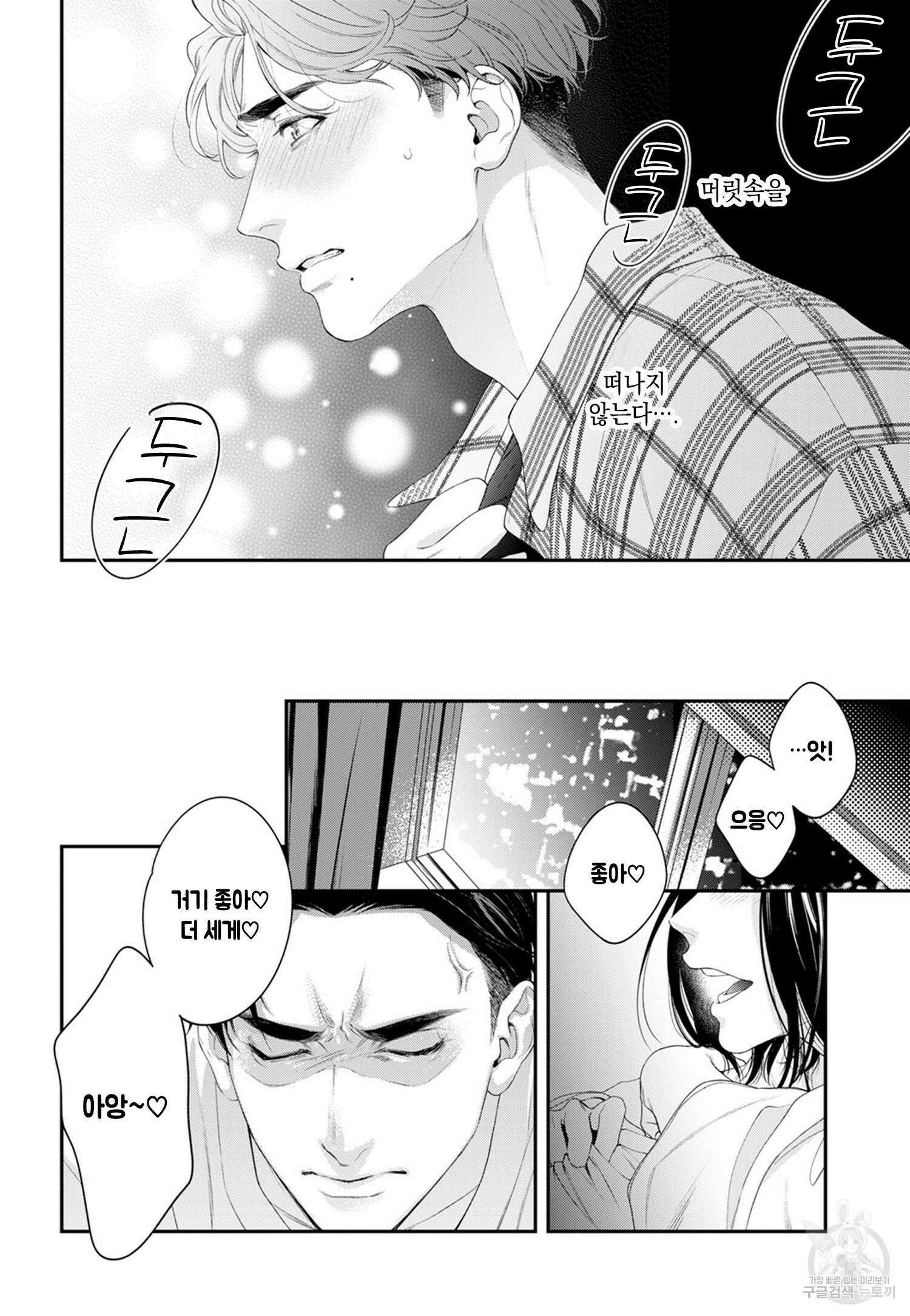 그 눈으로 확실히 안아둬 4화 5