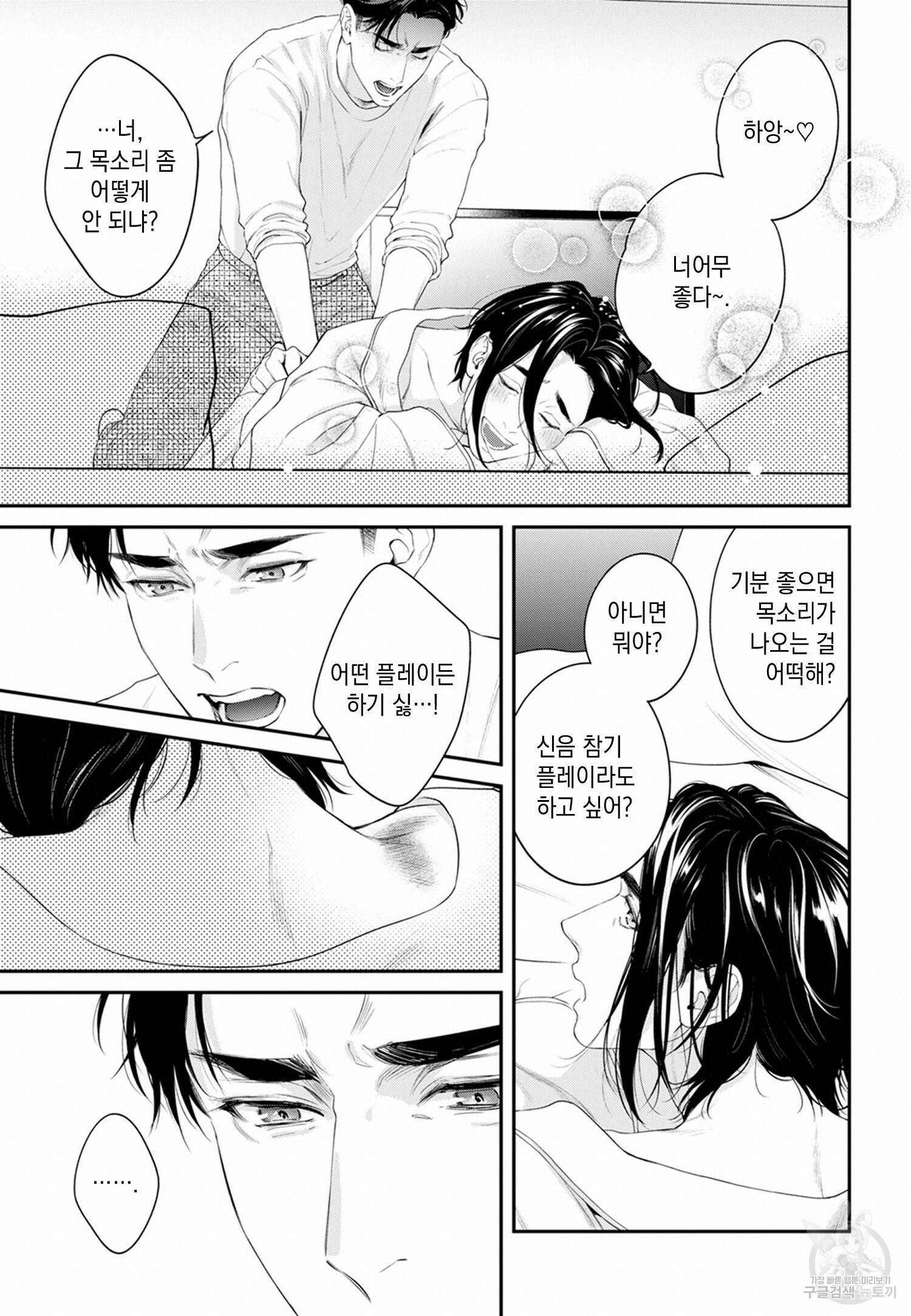 그 눈으로 확실히 안아둬 4화 6