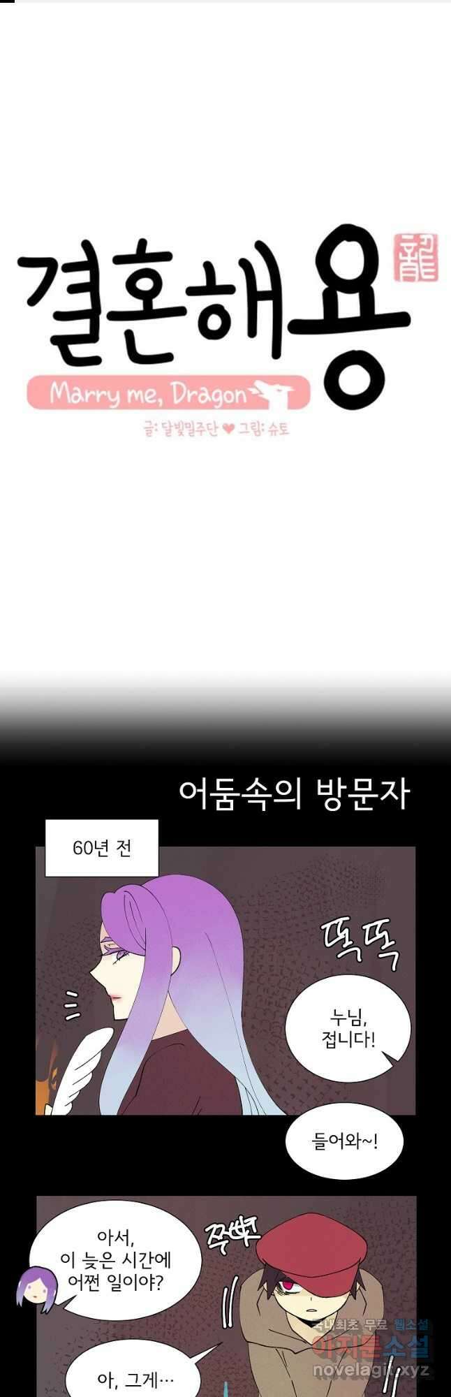 결혼해용(龍) 111화 1