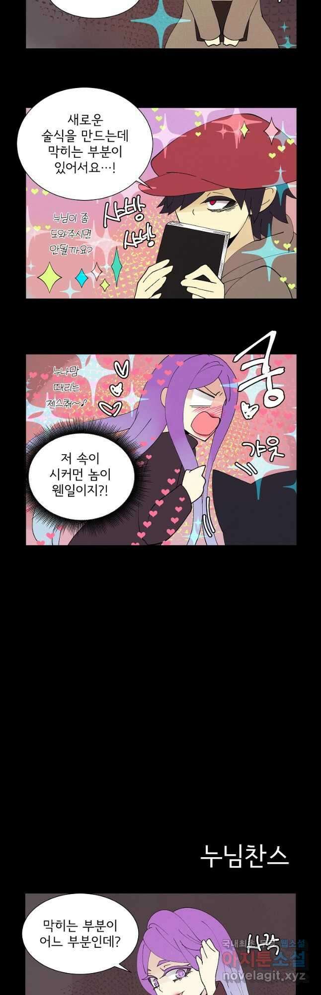 결혼해용(龍) 111화 2