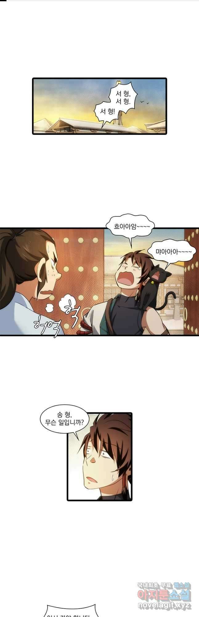 멸수라전 51화 1