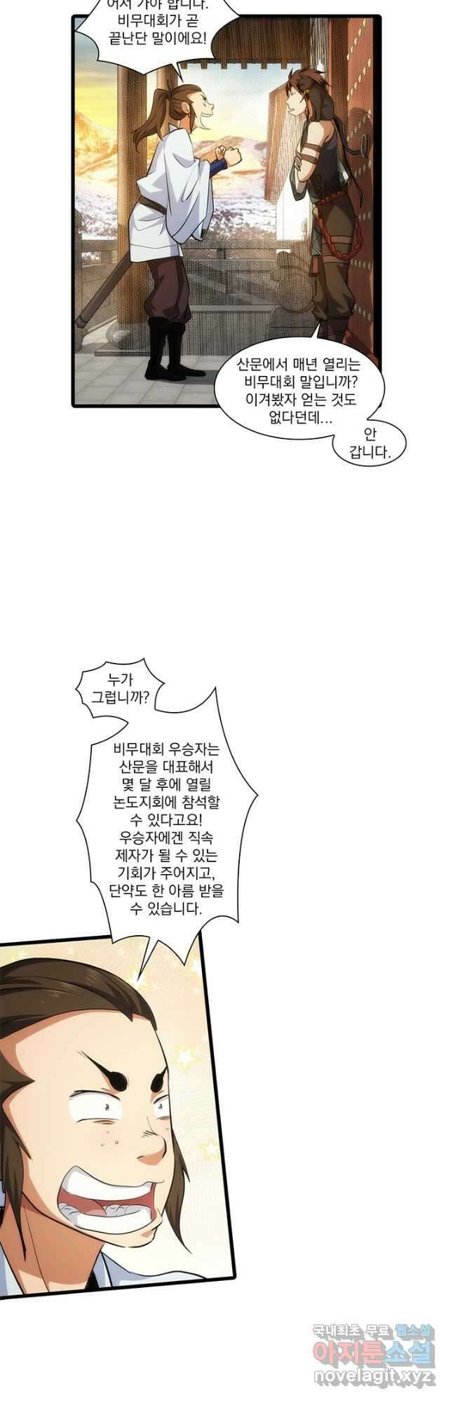 멸수라전 51화 2