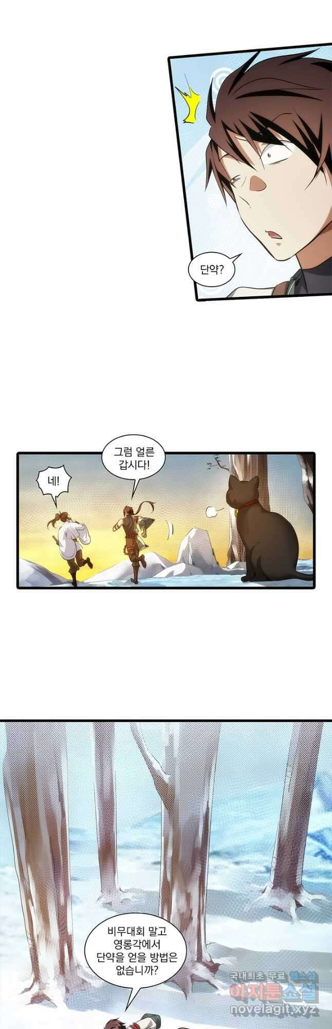 멸수라전 51화 3