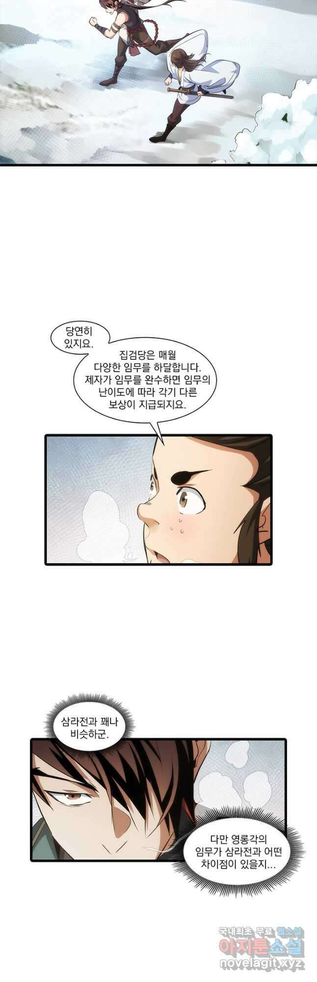 멸수라전 51화 4