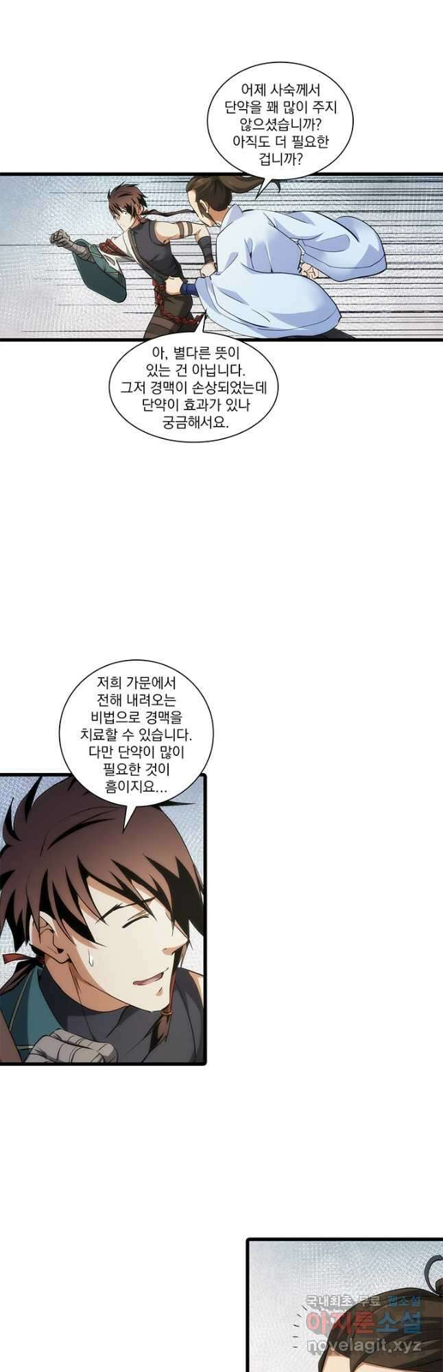 멸수라전 51화 5