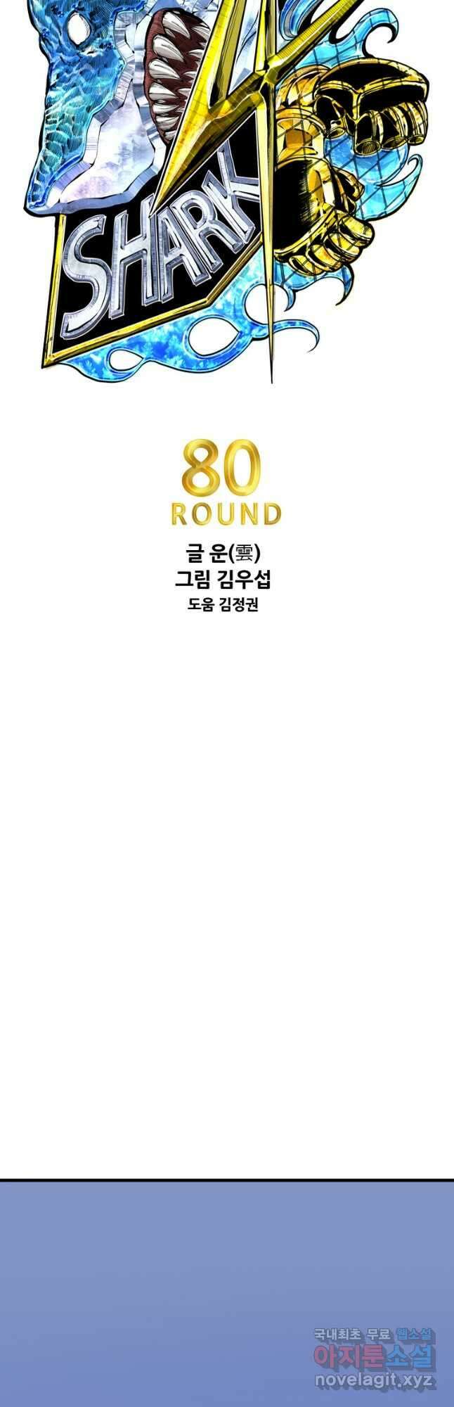 샤크4 80화 4