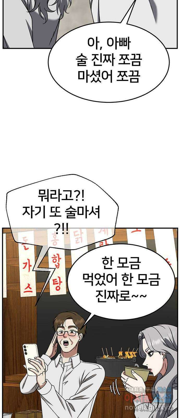 나를 바꿔줘 [시즌2] 조예빈 5 56