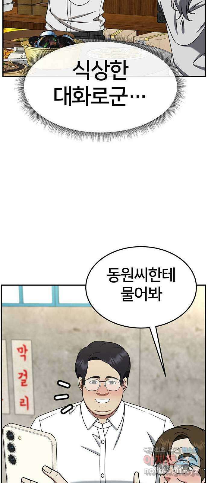 나를 바꿔줘 [시즌2] 조예빈 5 57