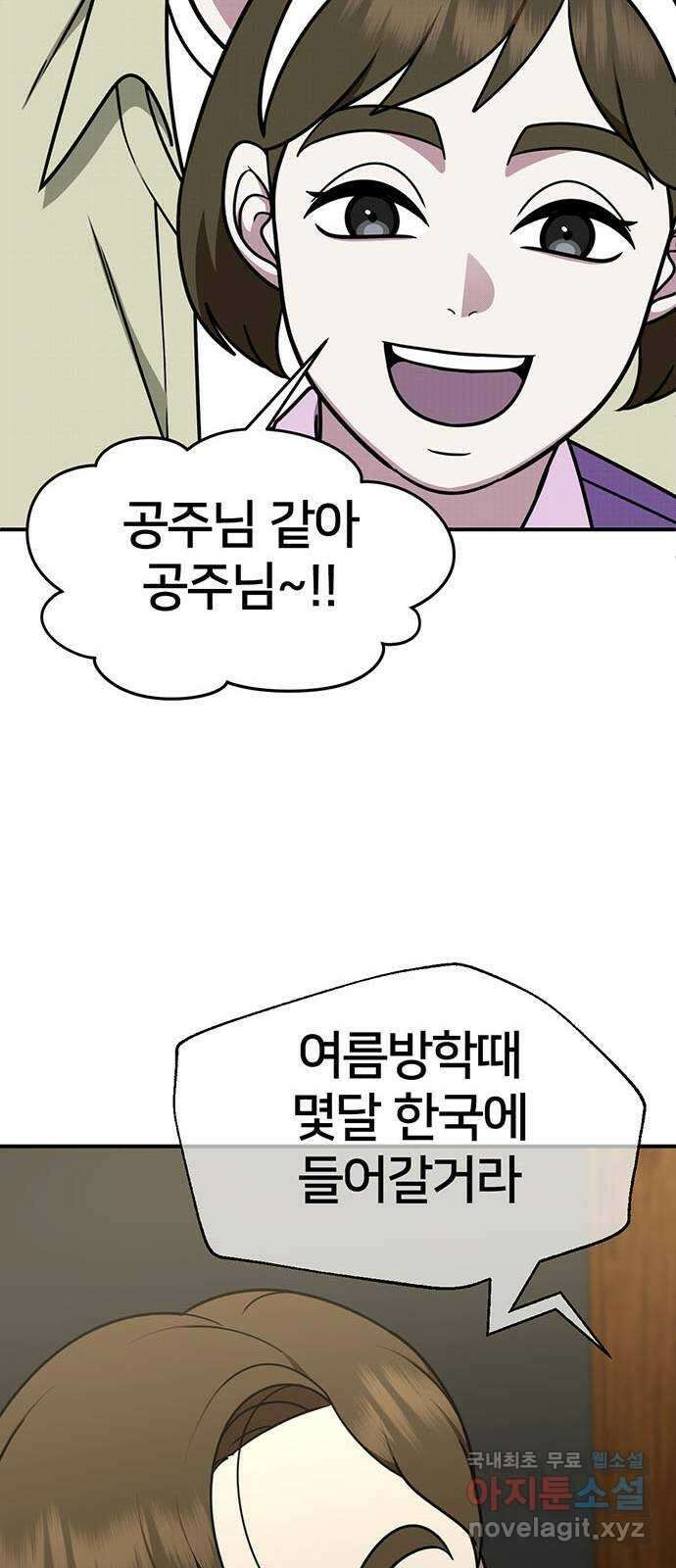 나를 바꿔줘 [시즌2] 조예빈 5 65