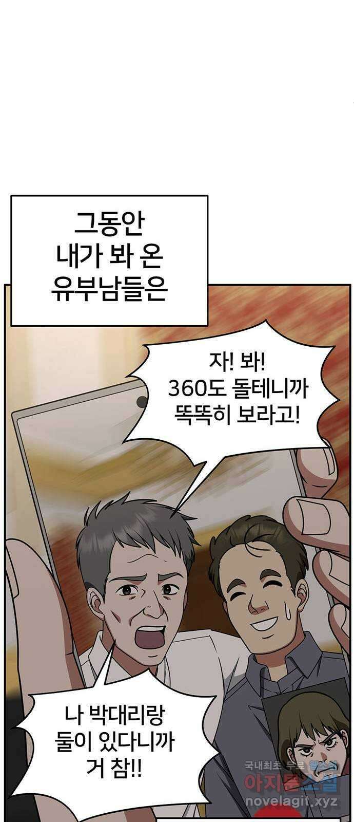 나를 바꿔줘 [시즌2] 조예빈 5 80
