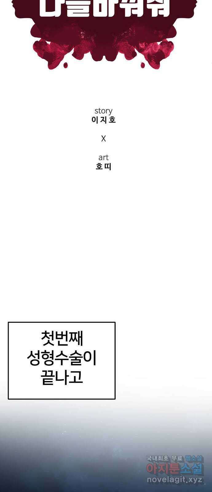 나를 바꿔줘 [시즌2] 조예빈 5 86