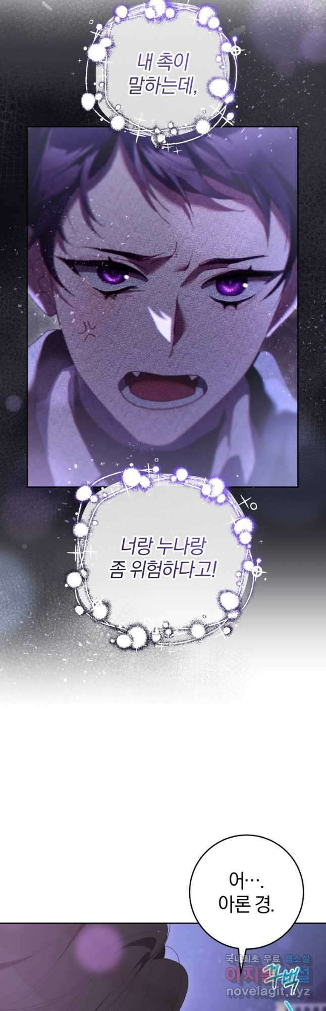 망나니의 누님이시다 65화 5