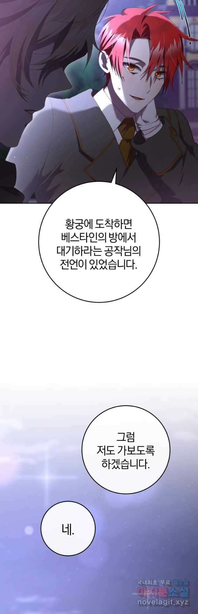 망나니의 누님이시다 65화 6