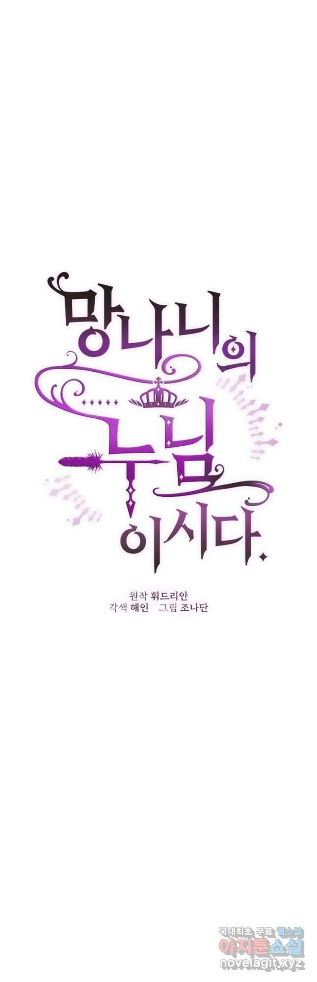 망나니의 누님이시다 65화 8