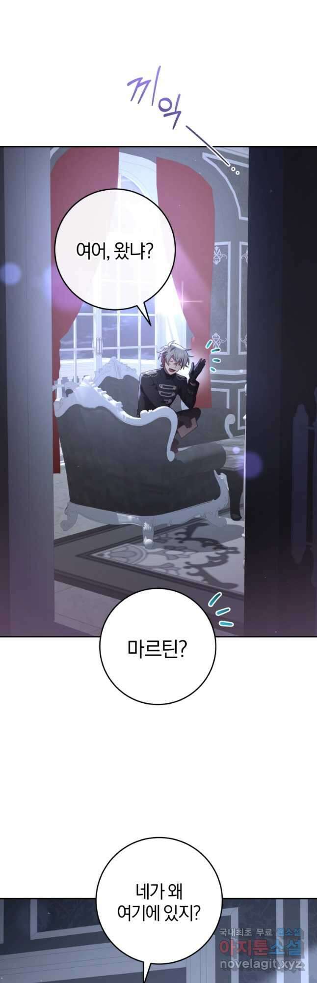 망나니의 누님이시다 65화 9