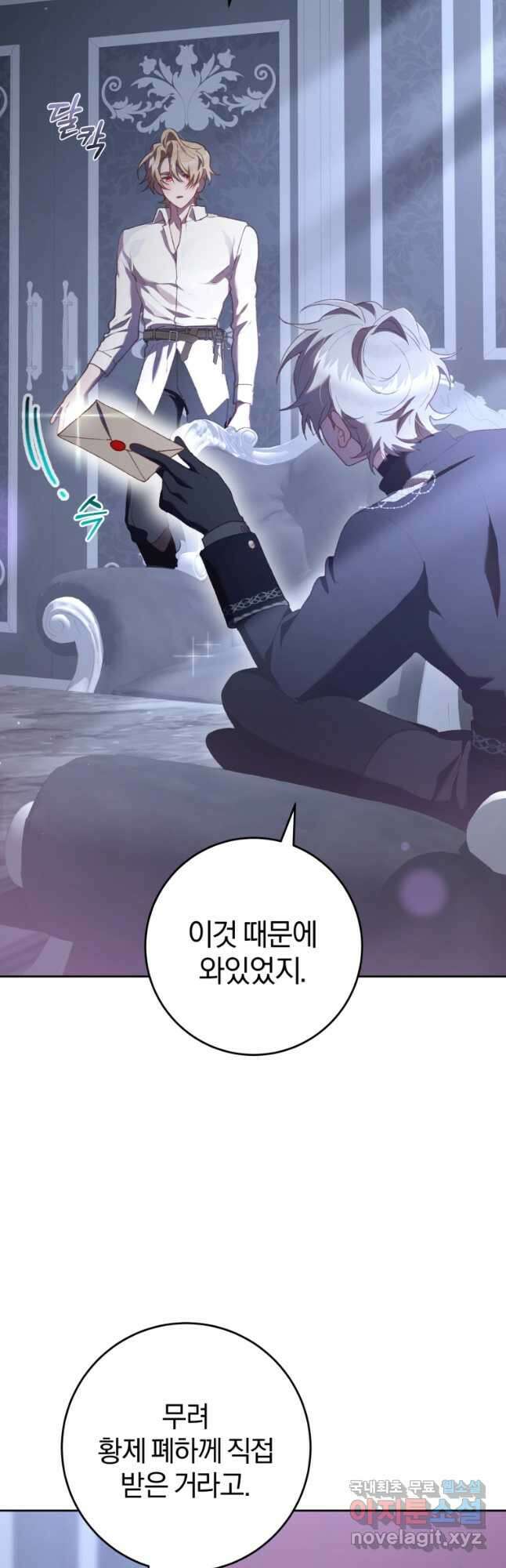 망나니의 누님이시다 65화 10