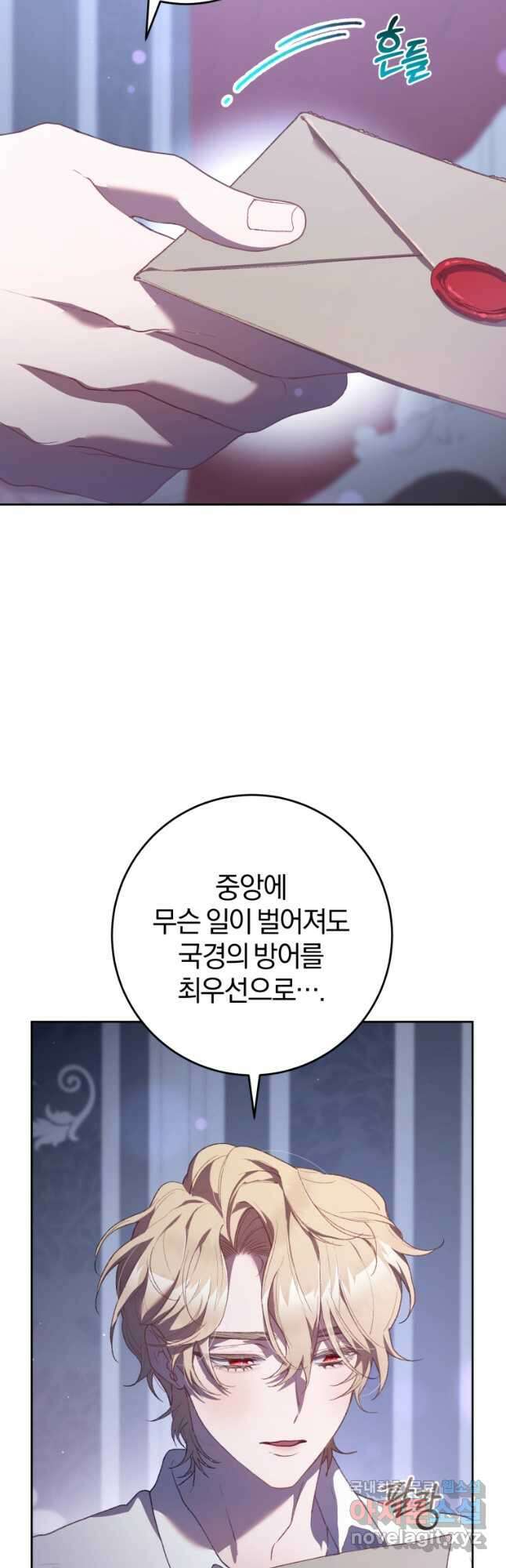 망나니의 누님이시다 65화 11