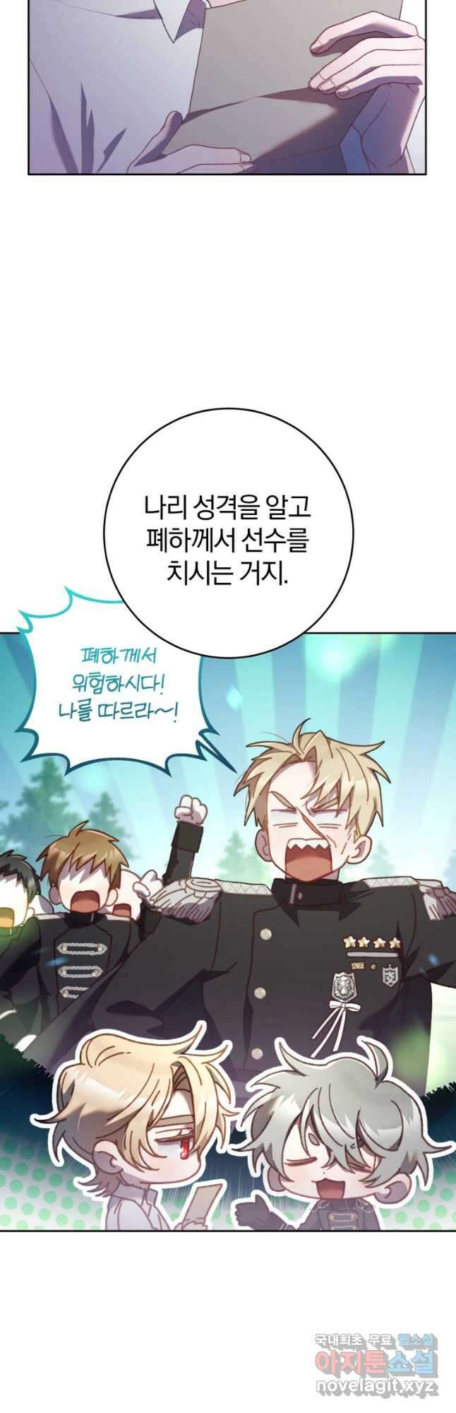 망나니의 누님이시다 65화 12