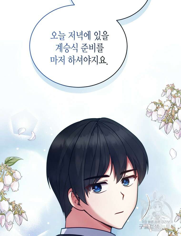 접근 불가 레이디 125화 마침 3
