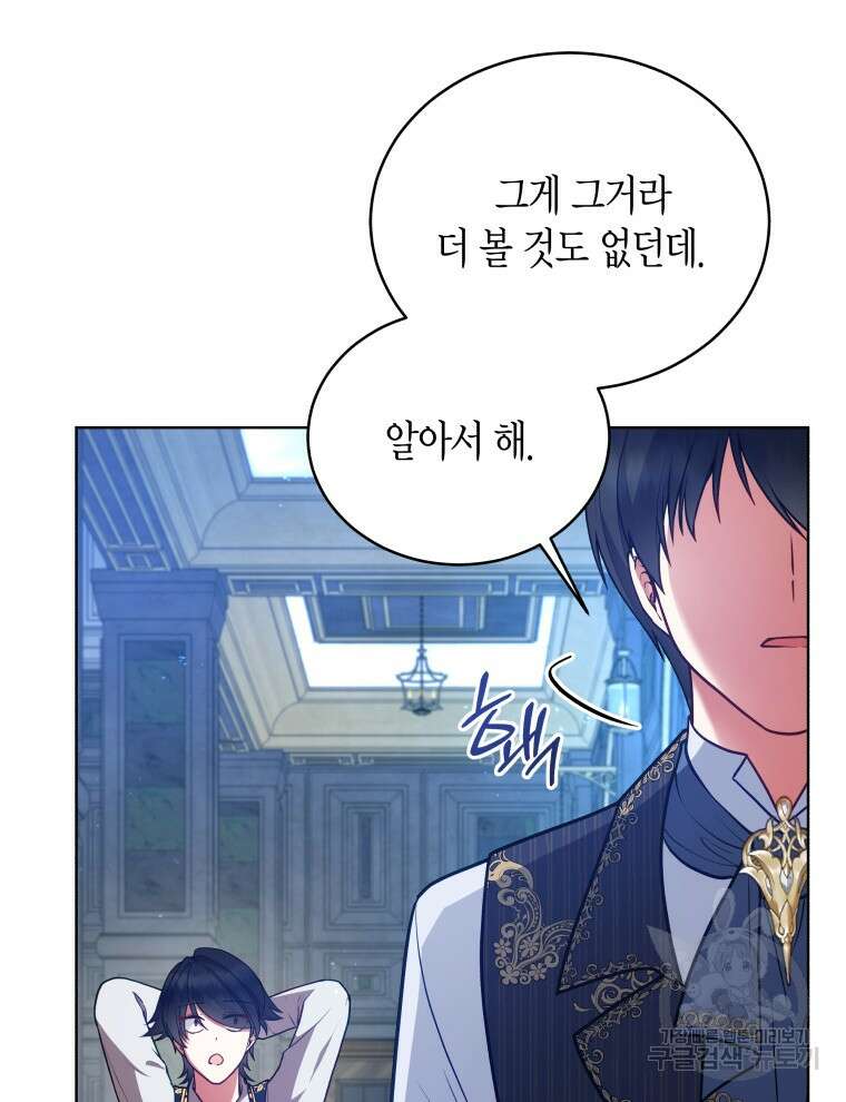 접근 불가 레이디 125화 마침 5
