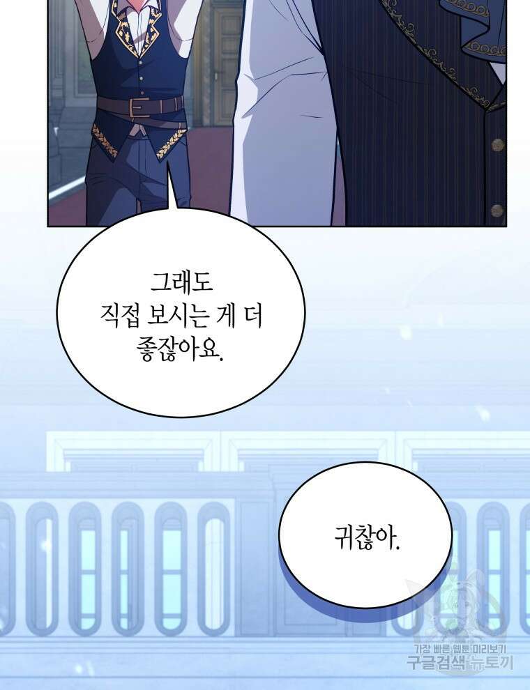 접근 불가 레이디 125화 마침 6