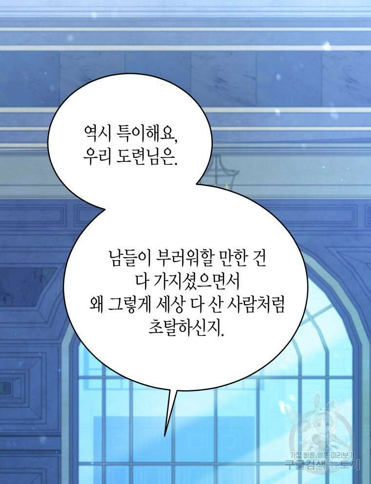 접근 불가 레이디 125화 마침 7