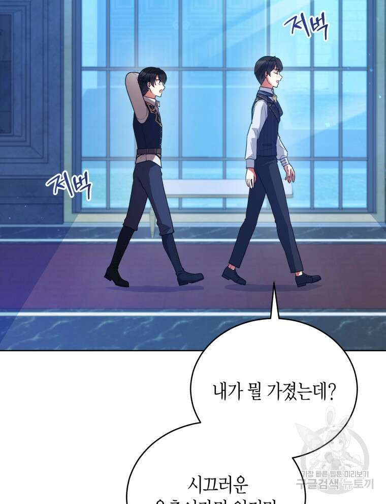 접근 불가 레이디 125화 마침 8