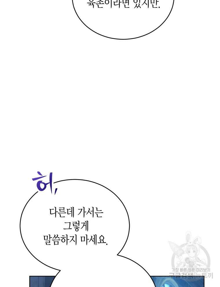 접근 불가 레이디 125화 마침 9