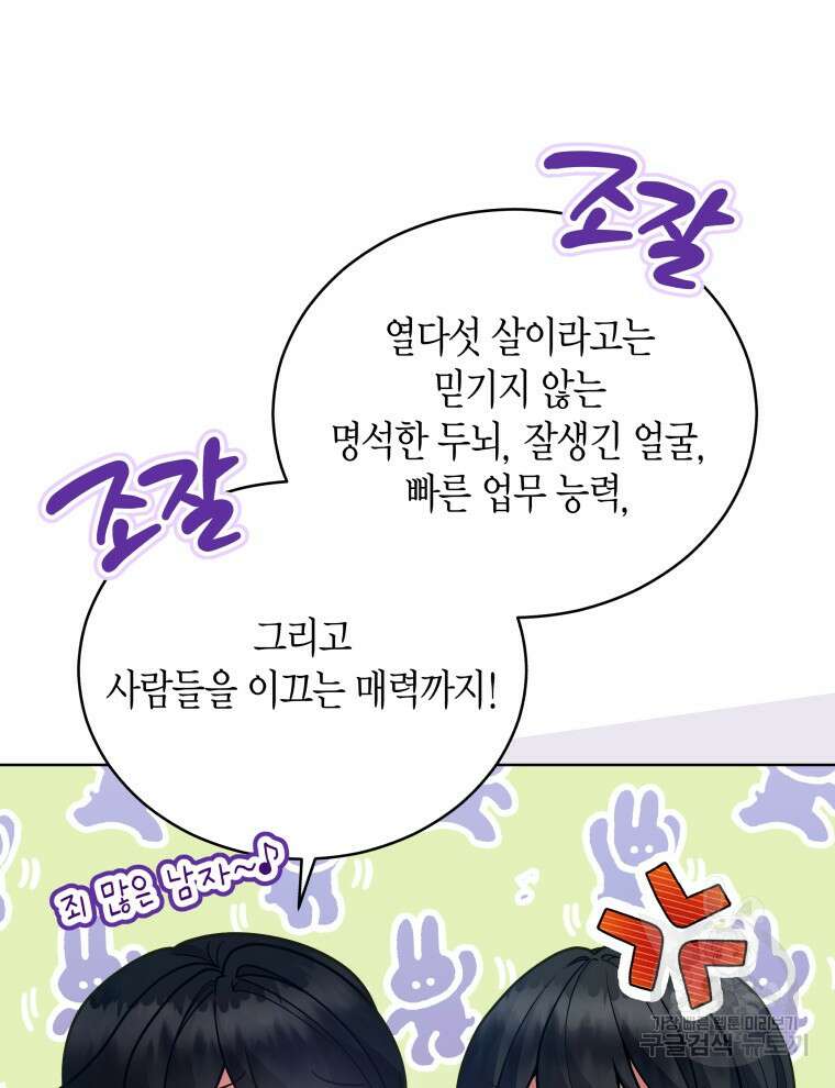 접근 불가 레이디 125화 마침 12