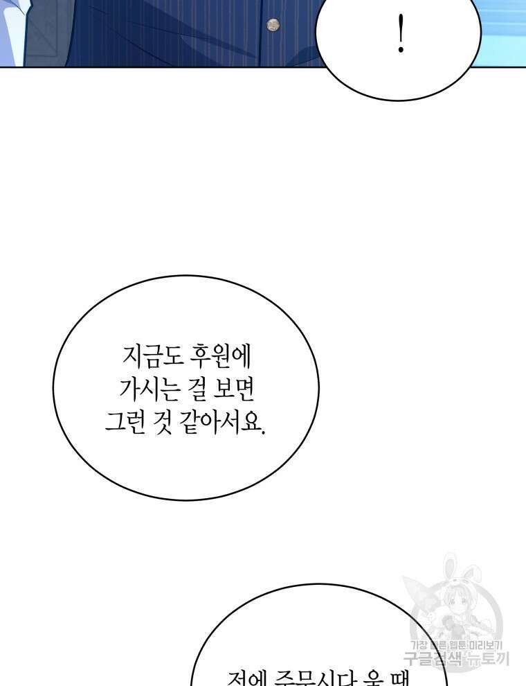 접근 불가 레이디 125화 마침 16