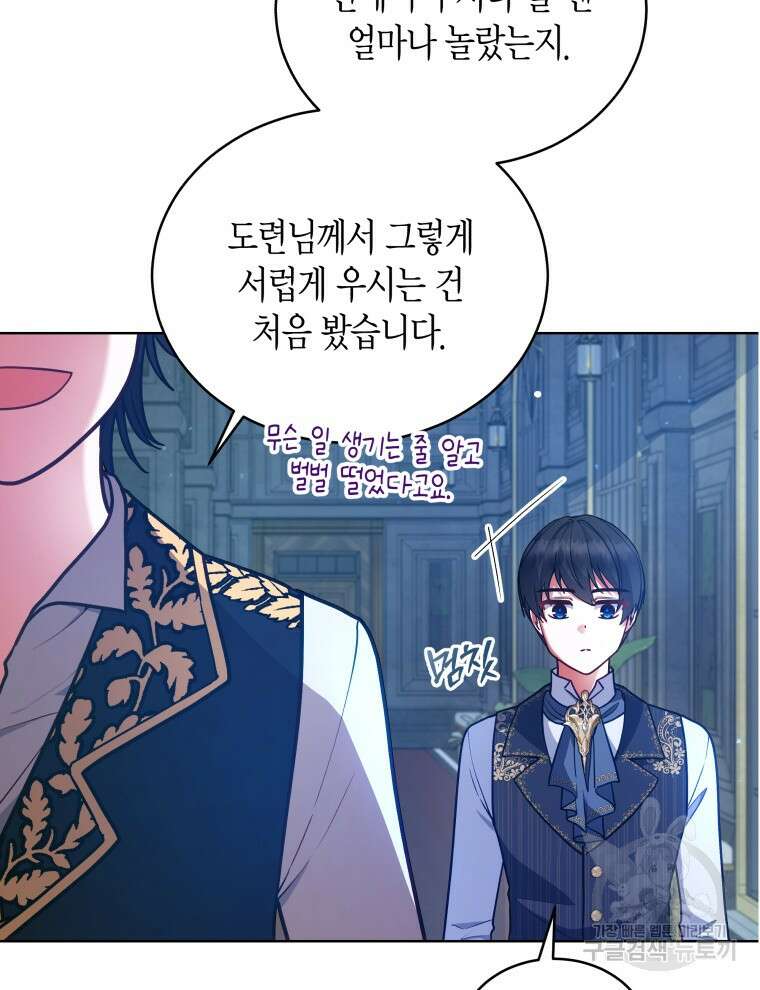 접근 불가 레이디 125화 마침 17
