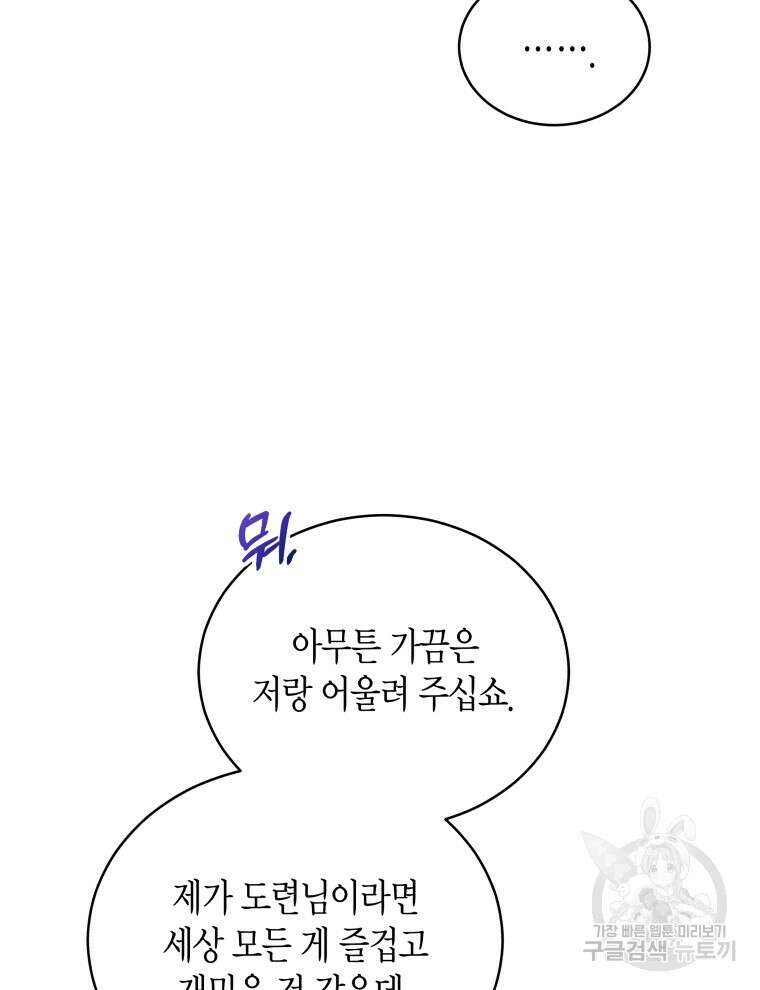 접근 불가 레이디 125화 마침 18