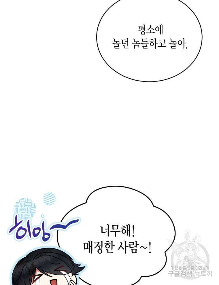 접근 불가 레이디 125화 마침 20