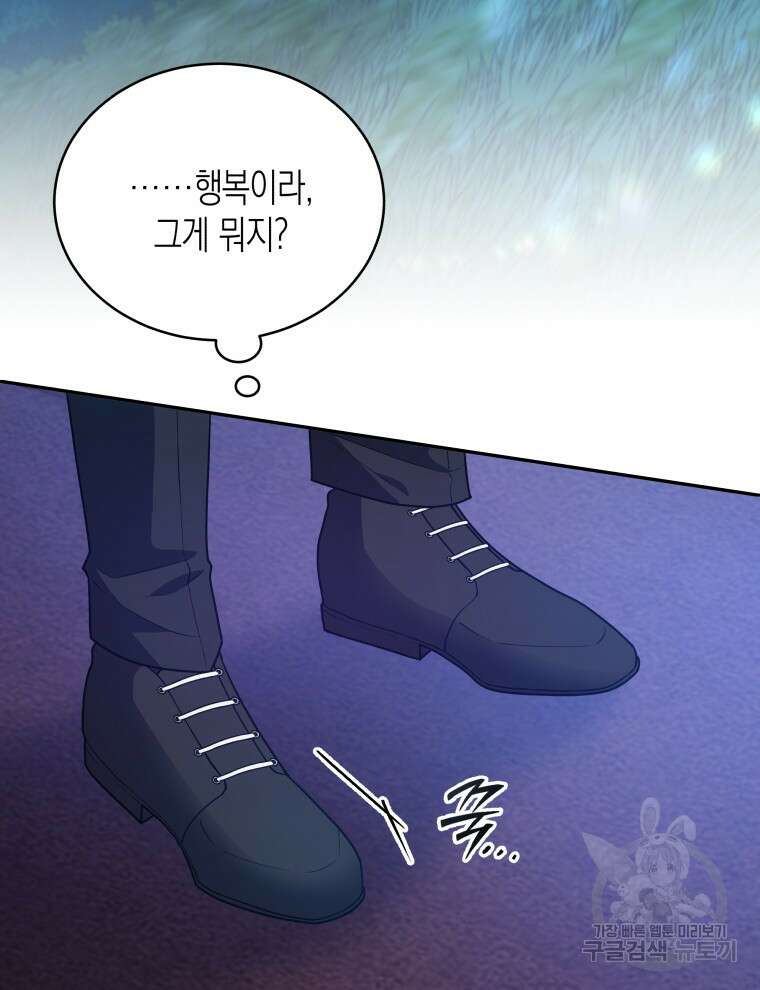 접근 불가 레이디 125화 마침 26