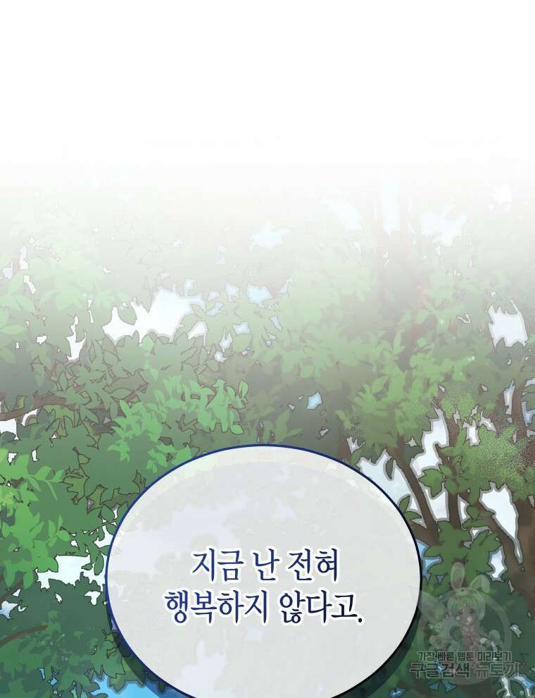 접근 불가 레이디 125화 마침 32