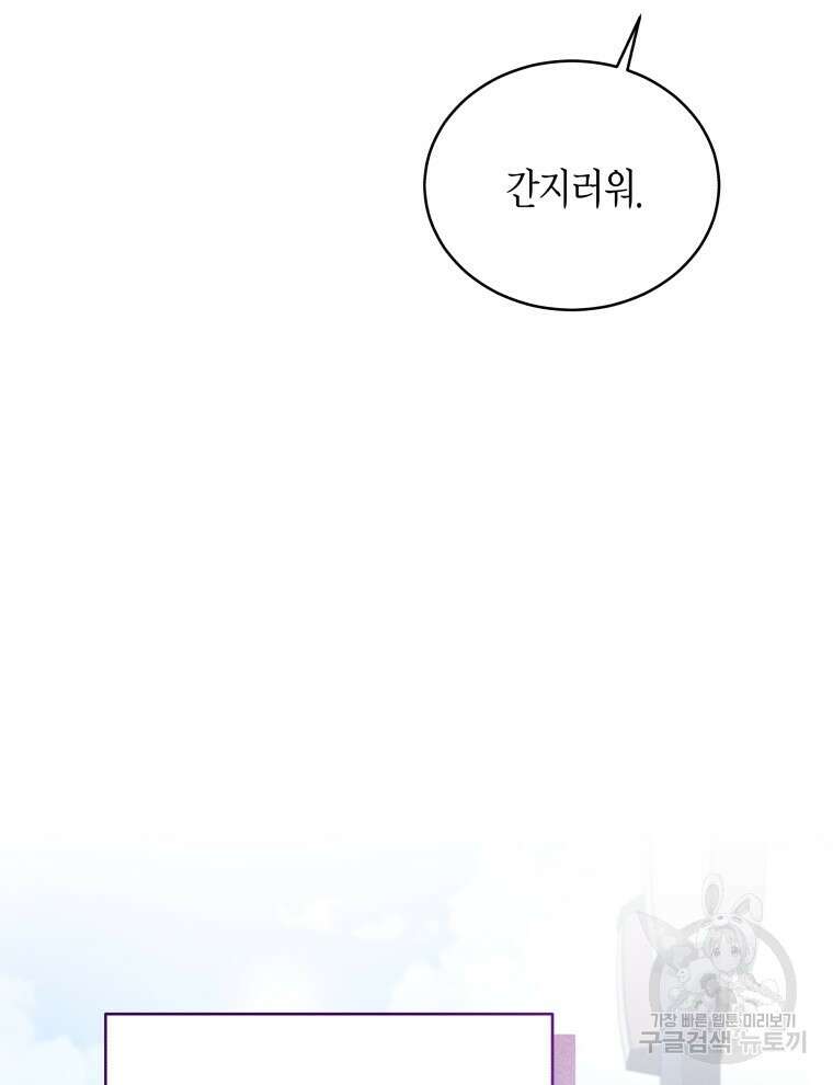 접근 불가 레이디 125화 마침 43