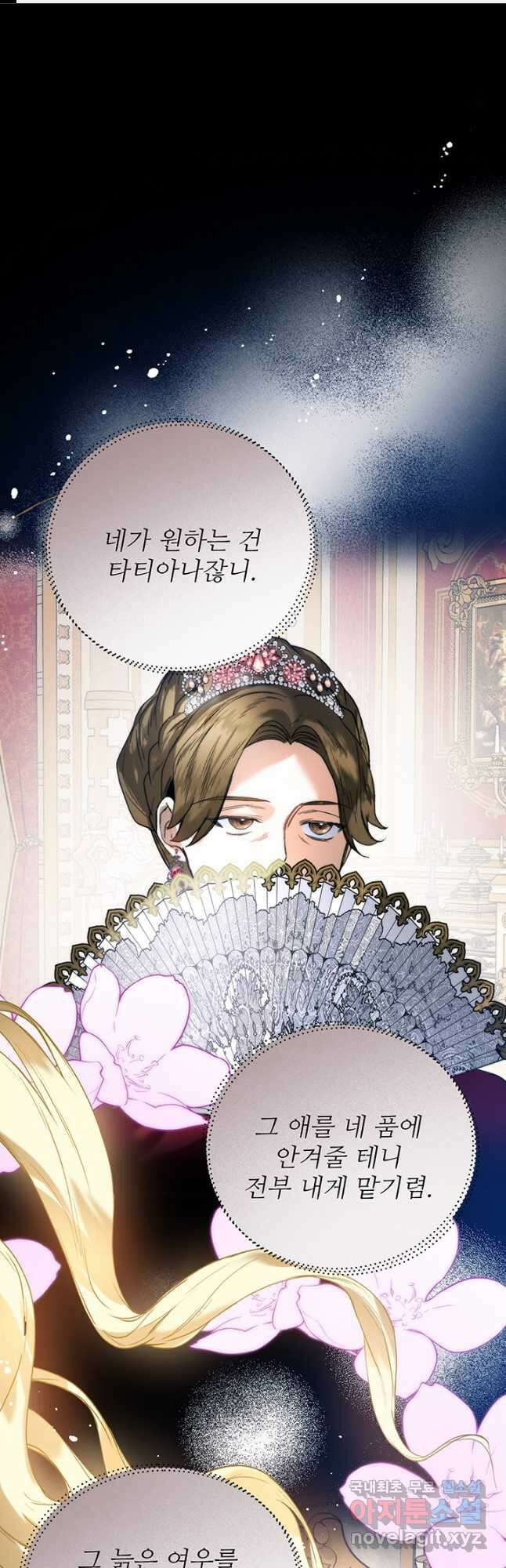 로열 메리지 69화 1
