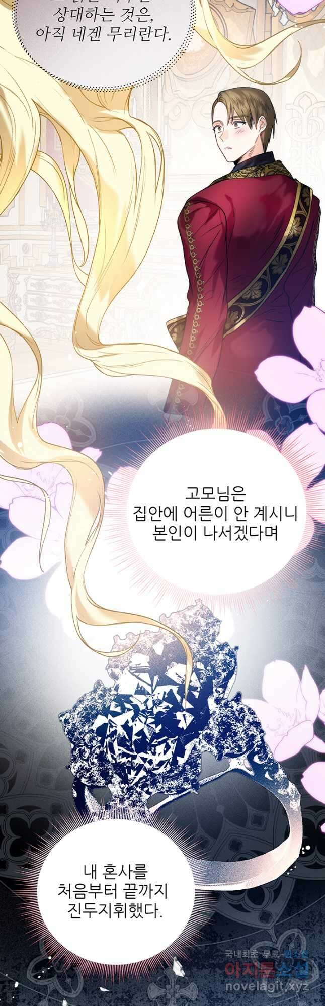 로열 메리지 69화 2