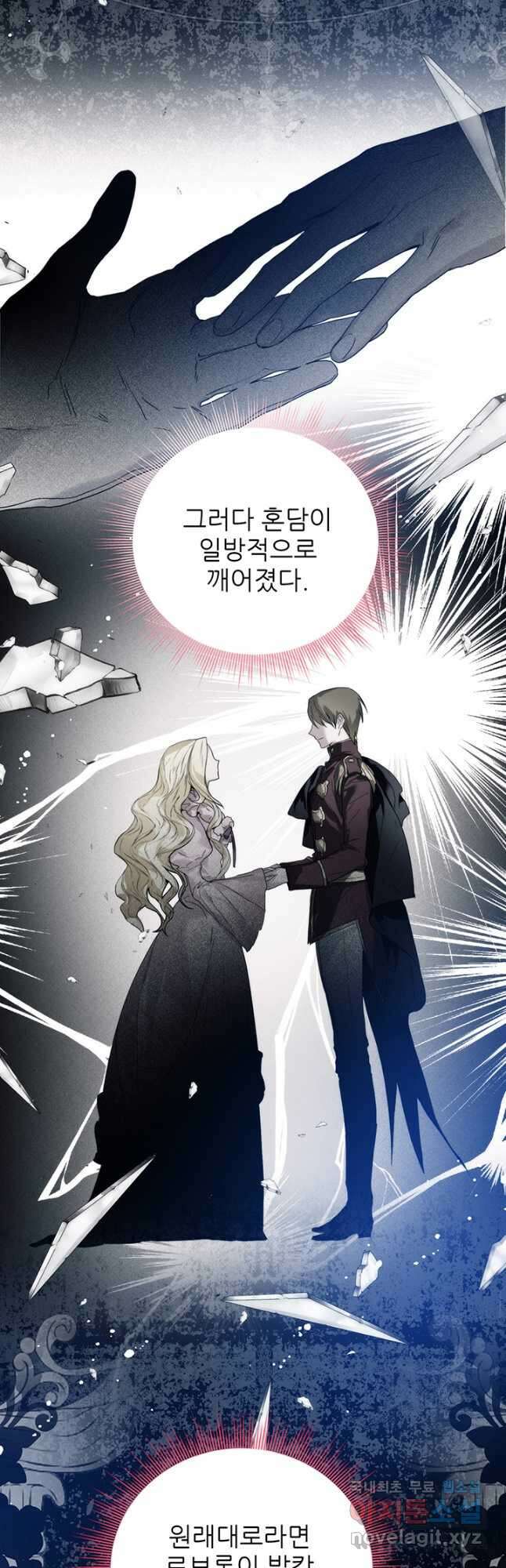 로열 메리지 69화 3