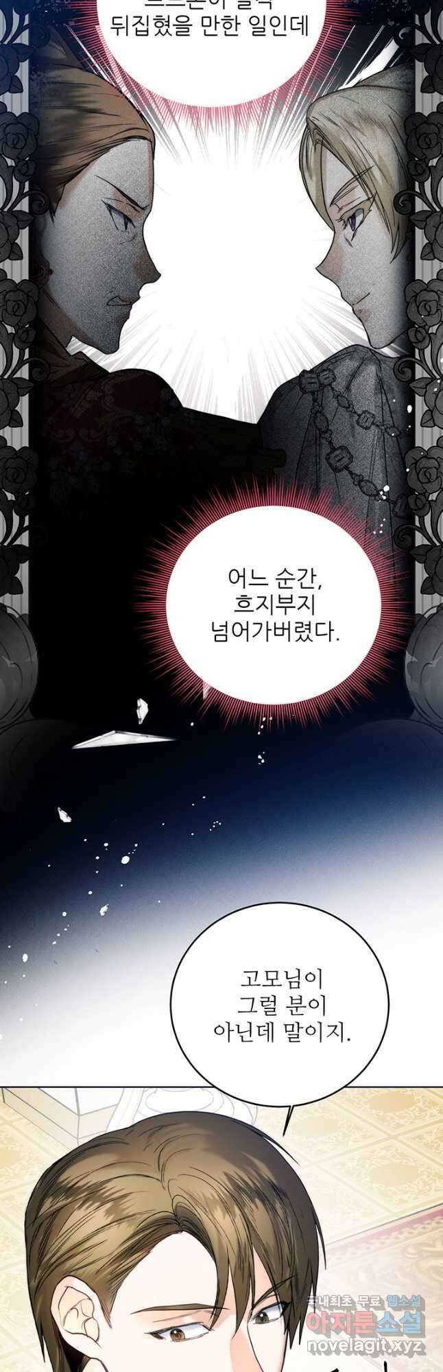 로열 메리지 69화 4