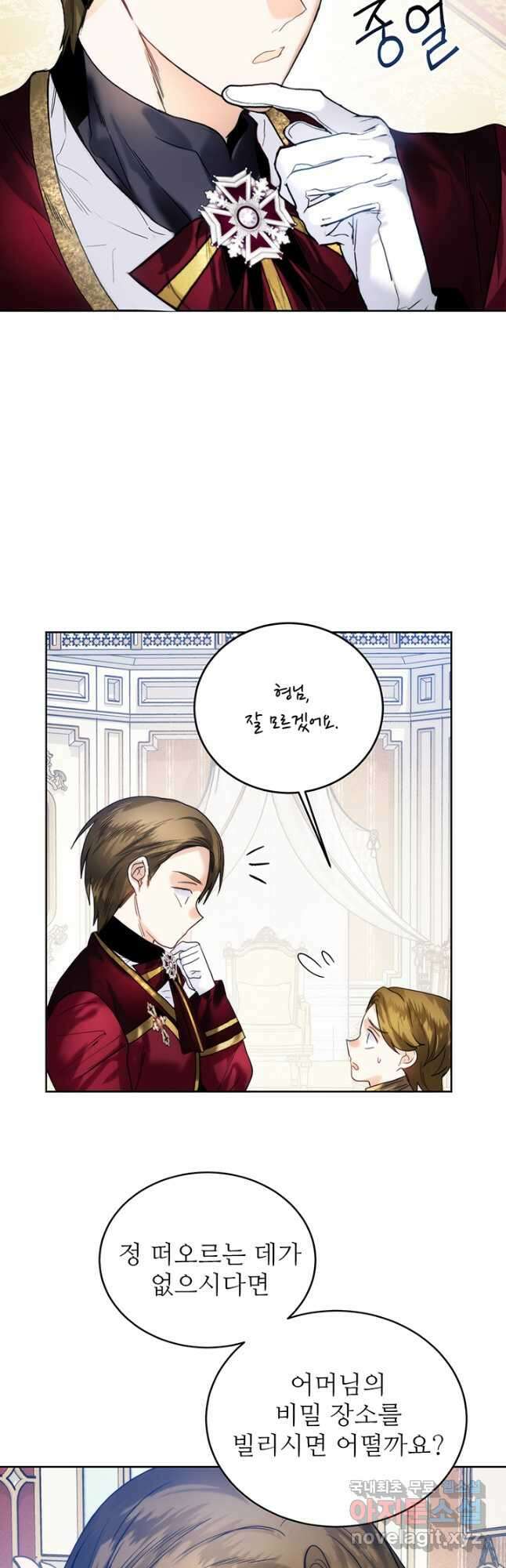 로열 메리지 69화 5