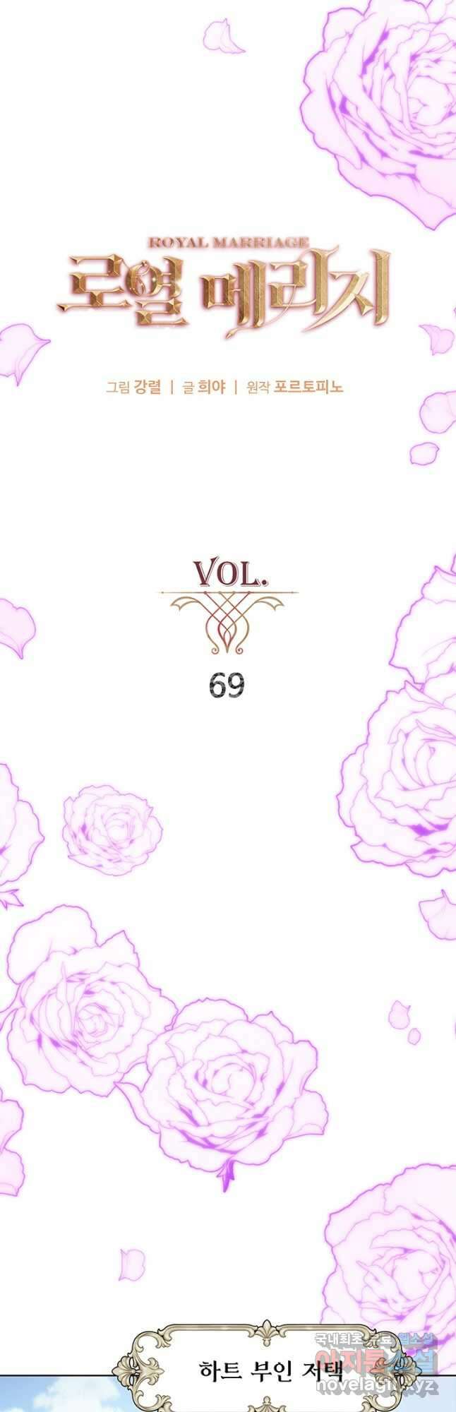 로열 메리지 69화 7
