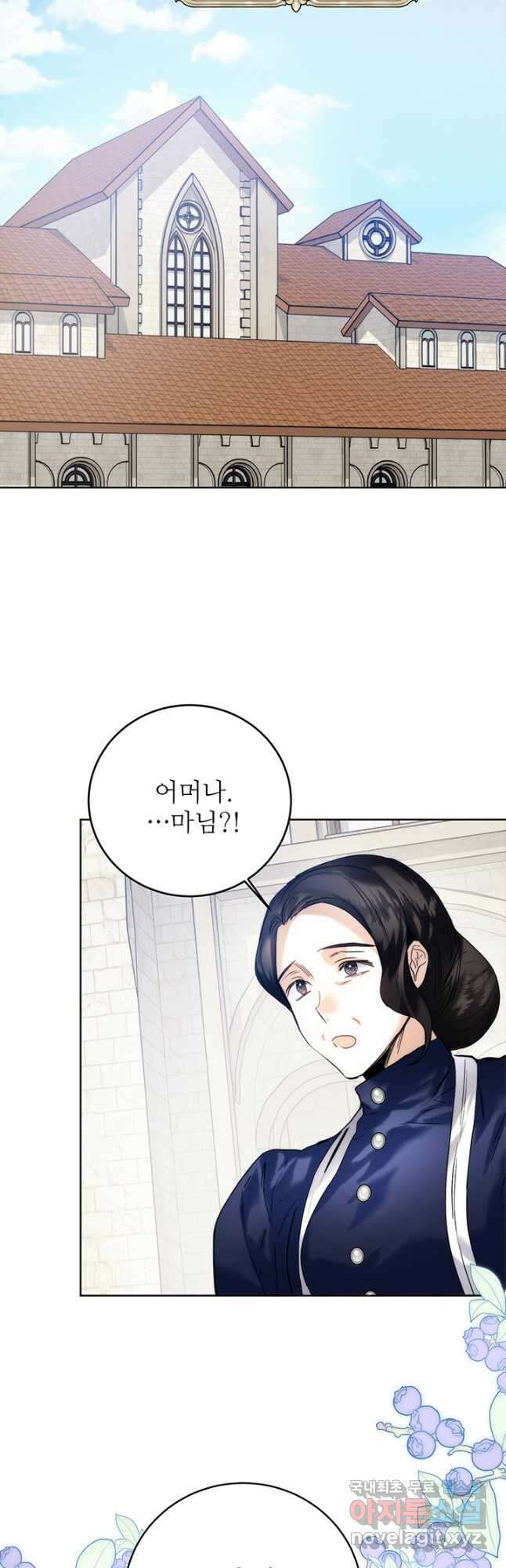 로열 메리지 69화 8