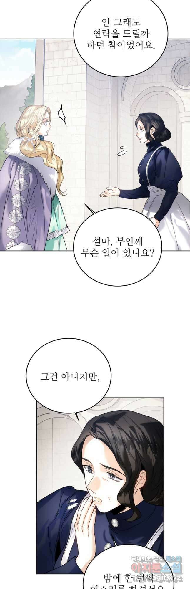 로열 메리지 69화 10