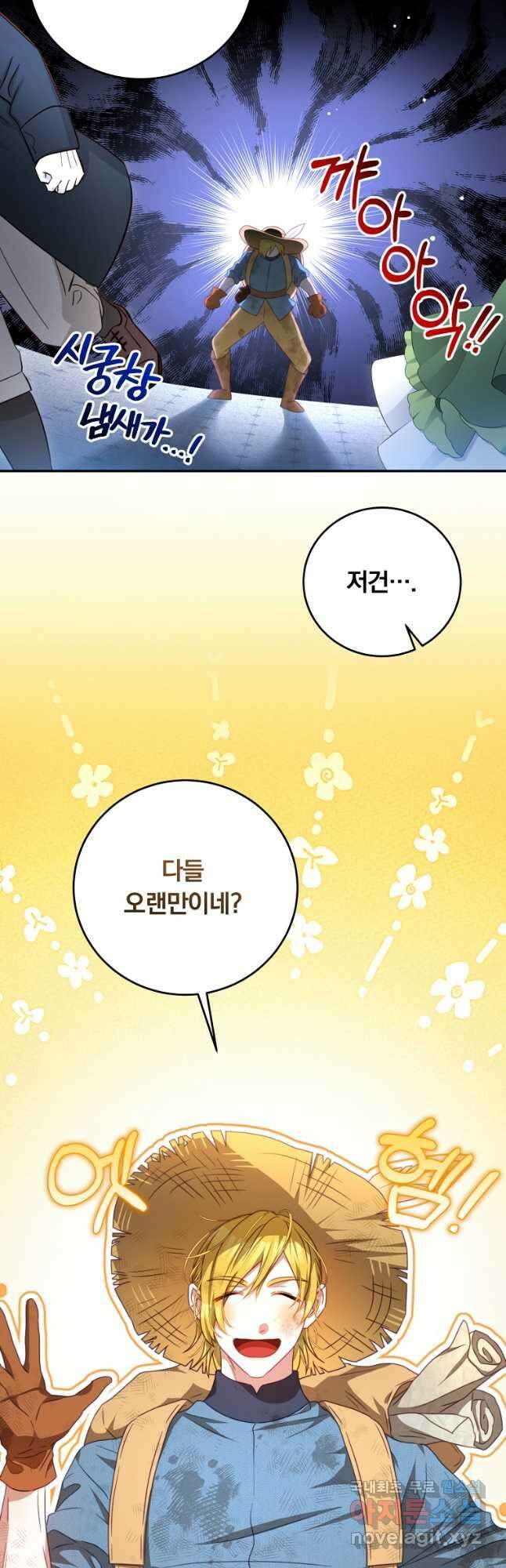 남주의 연적이 되어 버렸다 외전12화 (완결) 4