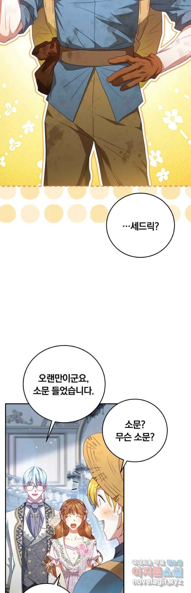 남주의 연적이 되어 버렸다 외전12화 (완결) 5